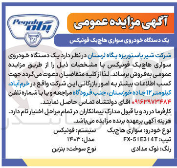 تصویر کوچک آگهی فروش یک دستگاه خودروی سواری هاچ بک فونیکس