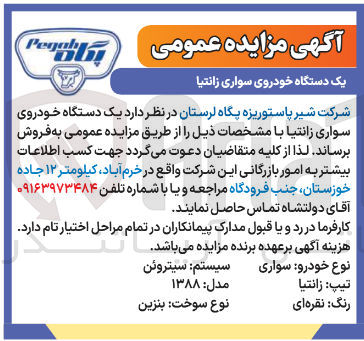 تصویر کوچک آگهی فروش یک دستگاه خودروی سواری زانتیا