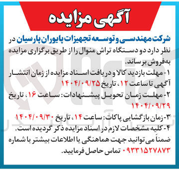 تصویر کوچک آگهی فروش  دو دستگاه تراش منوال