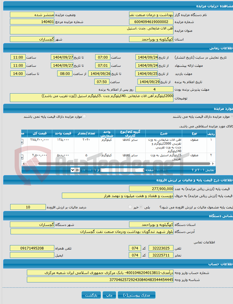 تصویر کوچک آگهی آهن الات ضایعاتی ،چدن ،استیل 
