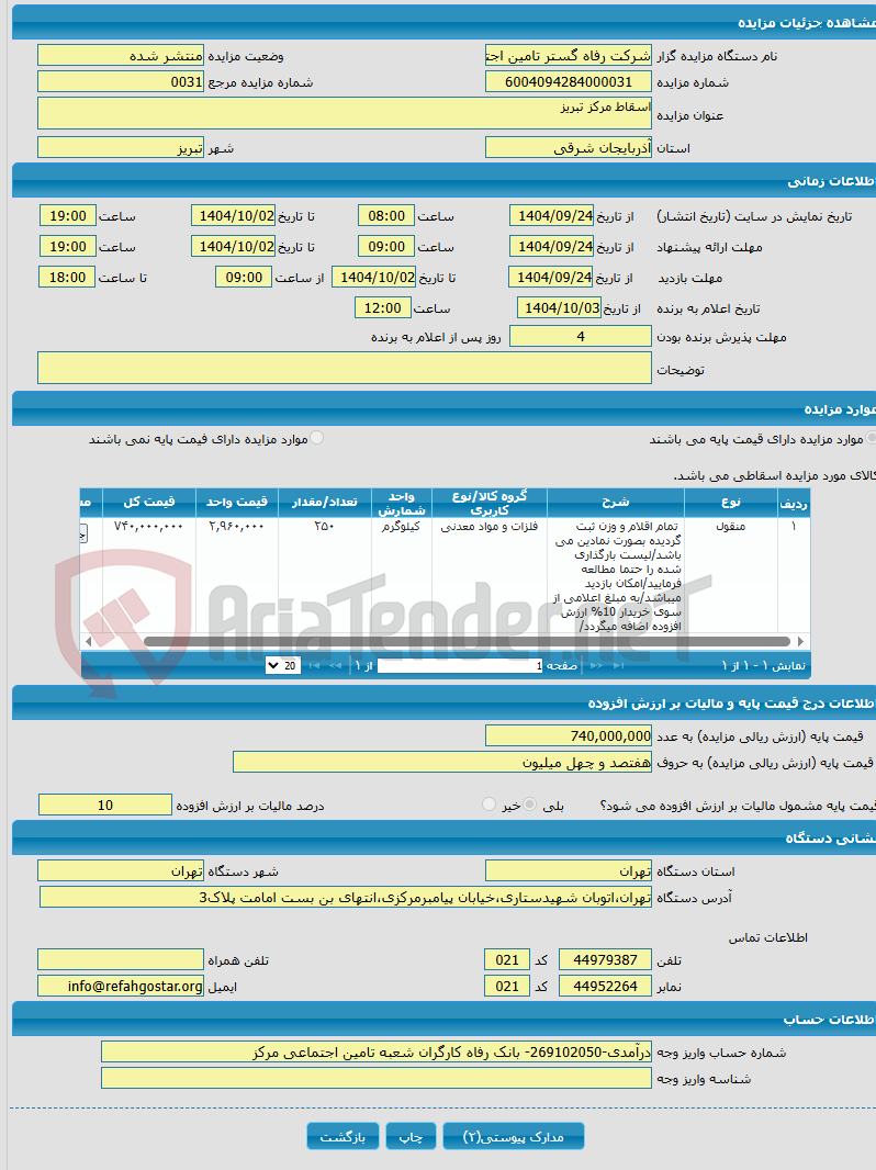 تصویر کوچک آگهی اسقاط مرکز تبریز