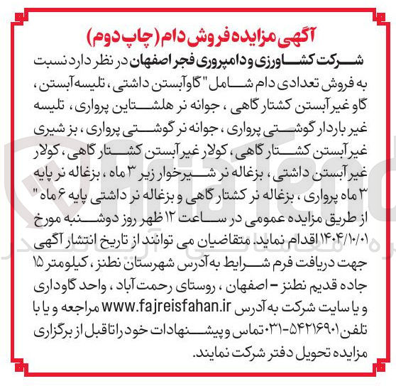 تصویر کوچک آگهی فروش تعدادی دام