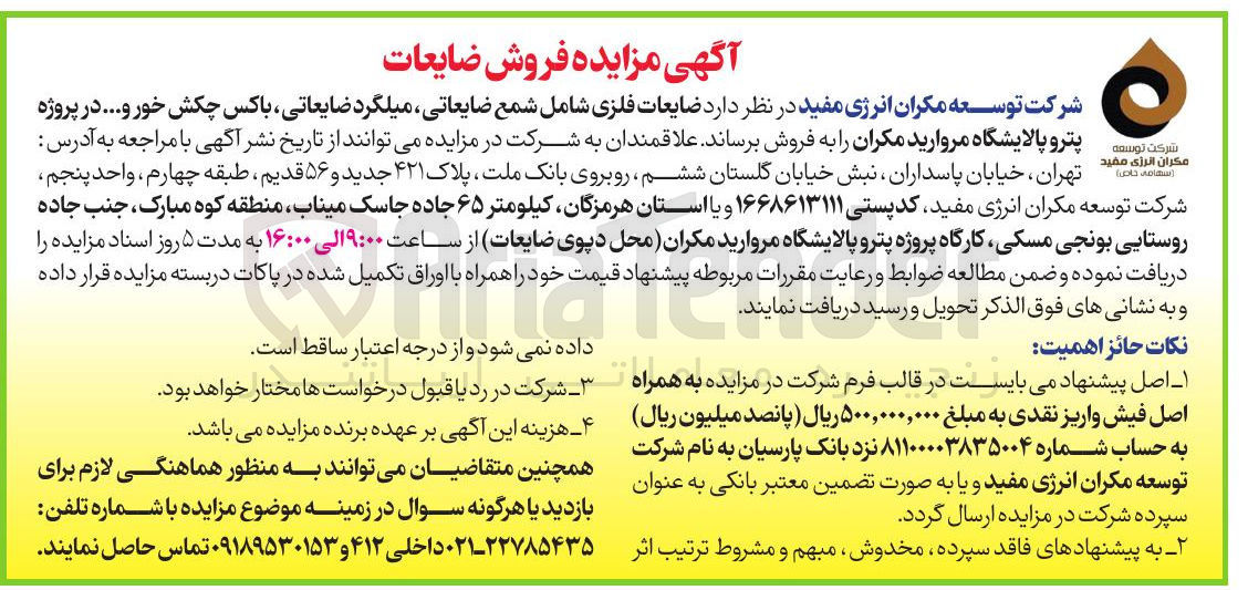 تصویر کوچک آگهی ضایعات فلزی شامل شمع ضایعاتی میلگرد ضایعاتی باکس چکش خور و ... 