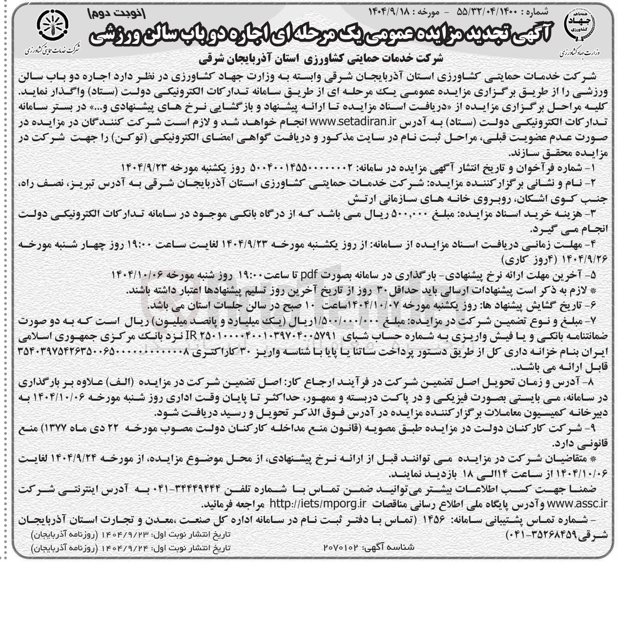 تصویر کوچک آگهی اجاره دو باب سالن ورزشی