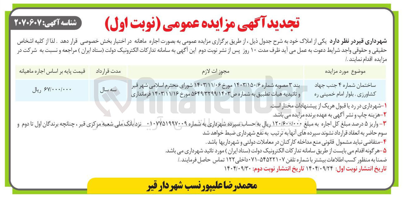 تصویر کوچک آگهی املاک