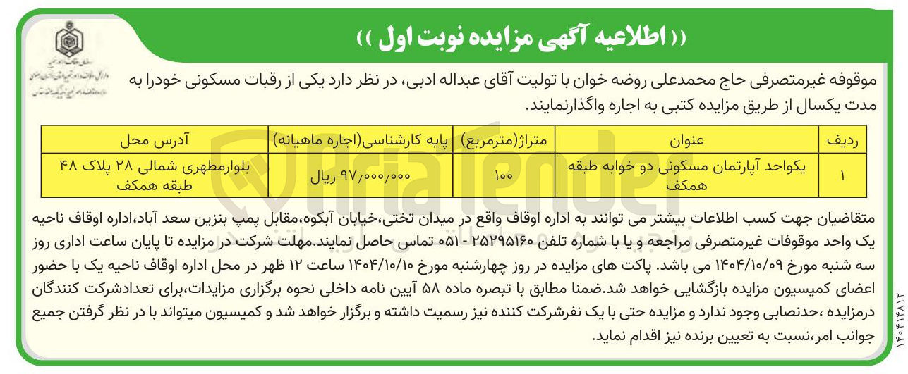 تصویر کوچک آگهی يكواحد آپارتمان مسکونی دو خوابه طبقه همکف 
