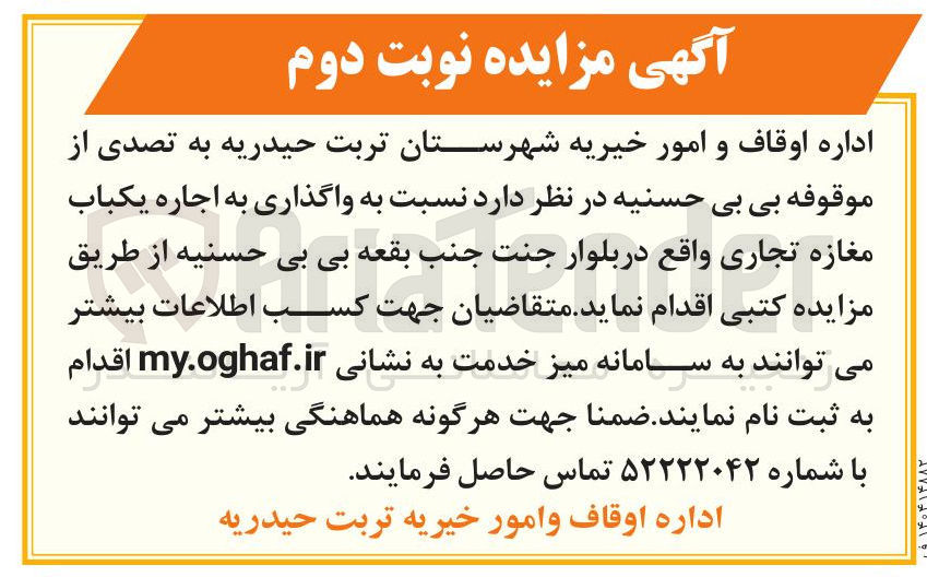 تصویر کوچک آگهی اجاره یکباب مغازه تجاری 