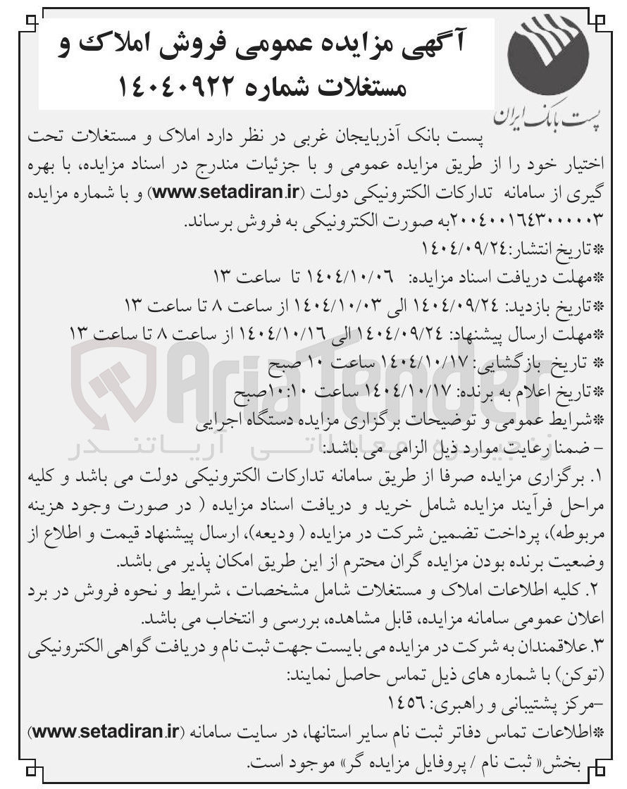 تصویر کوچک آگهی فروش املاک و مستغلات