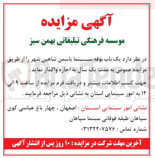 تصویر کوچک آگهی یک باب بوفه سینما 