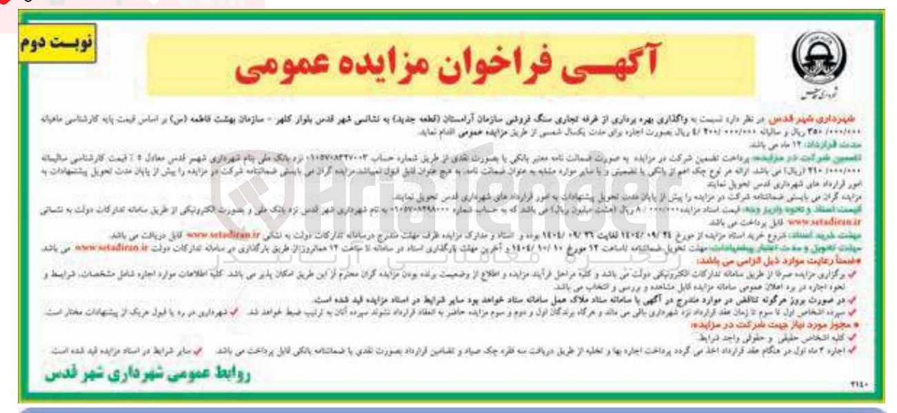 تصویر کوچک آگهی واگذاری بهره برداری از غرفه تجاری سنگ فروشی 