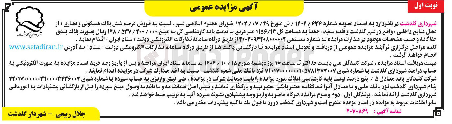 تصویر کوچک آگهی فروش عرضه شش پلاک مسکونی و تجاری