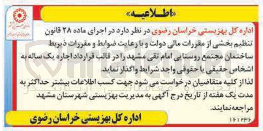 تصویر کوچک آگهی مجتمع روستایی