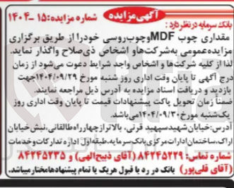 تصویر کوچک آگهی مقداری چوب MDF و چوب روسی خود