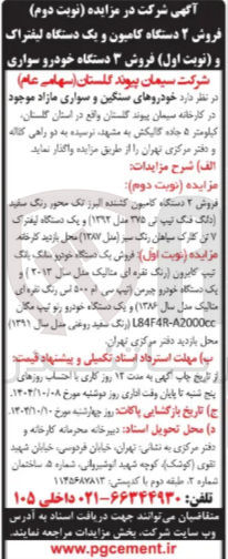 تصویر کوچک آگهی فروش ۳ دستگاه خودرو سواری 