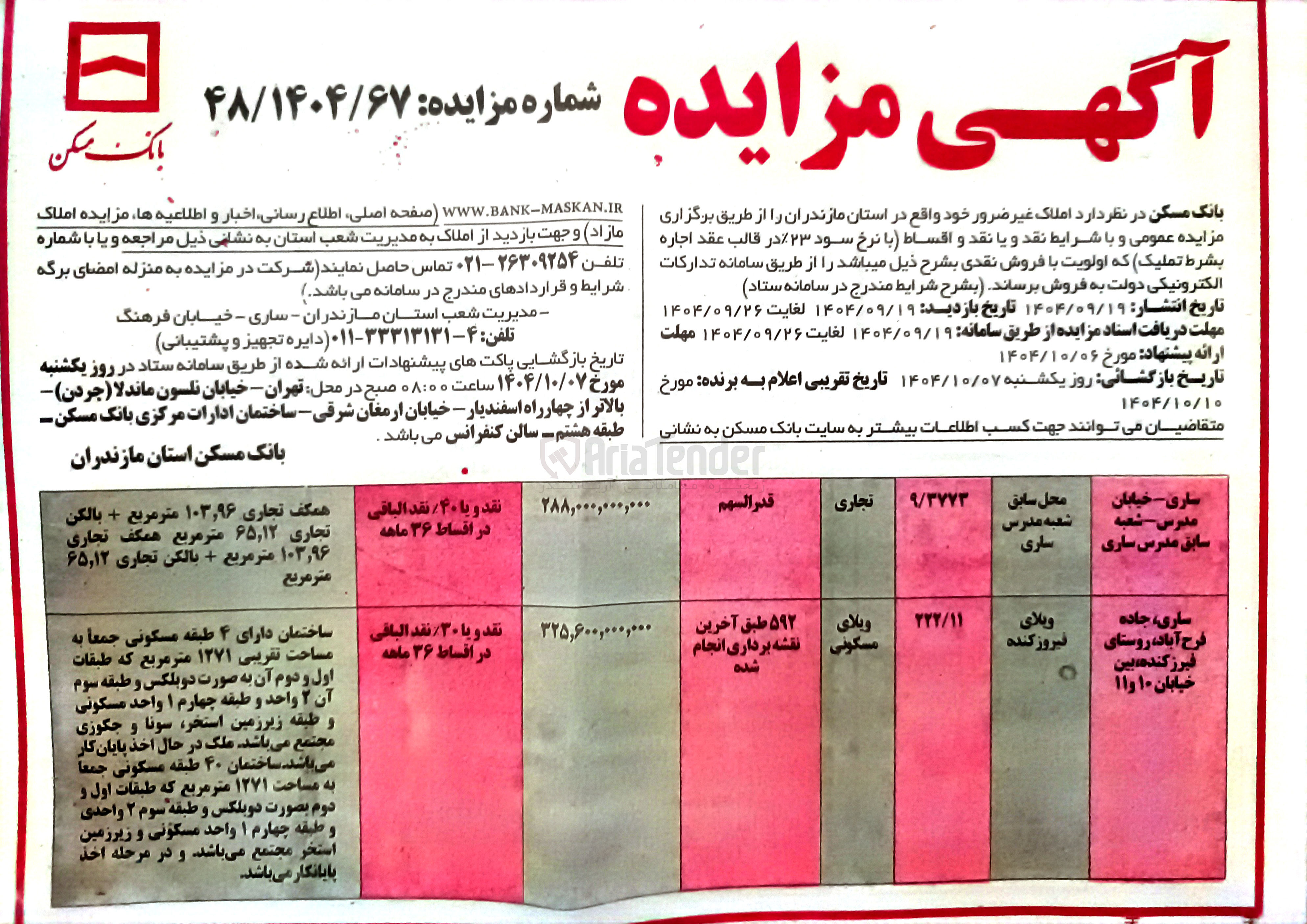 تصویر کوچک آگهی فروش املاک غیر ضرور
