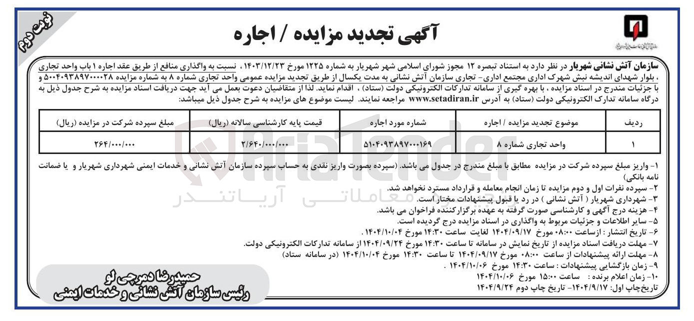 تصویر کوچک آگهی واحد تجاری شماره 8