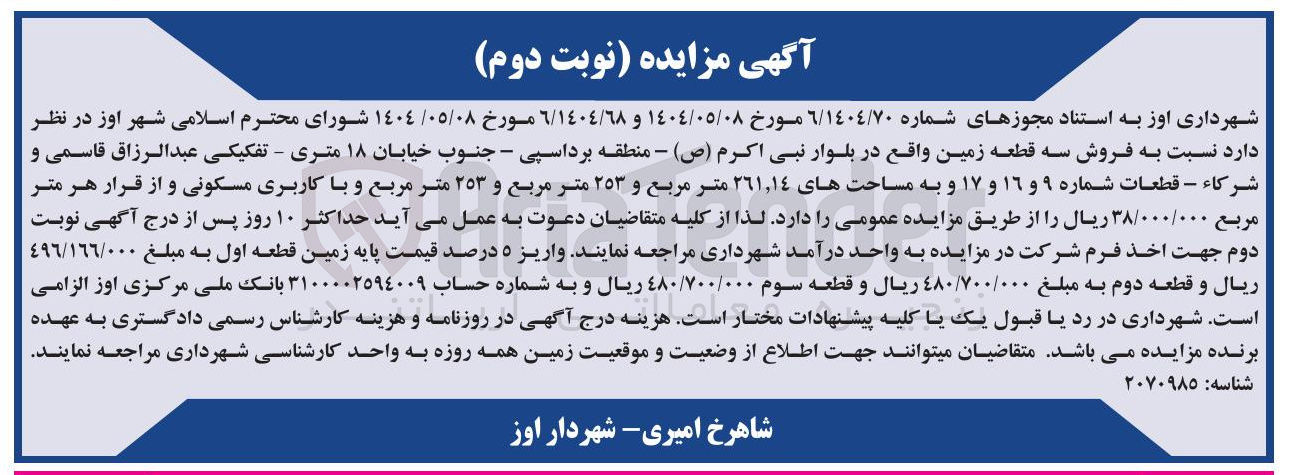 تصویر کوچک آگهی فروش سه قطعه زمین 