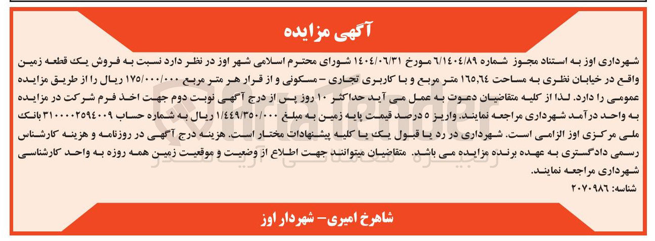 تصویر کوچک آگهی فروش یک قطعه زمین با کاربری تجاری - مسکونی