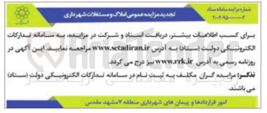 تصویر کوچک آگهی فروش املاک و مستغلات