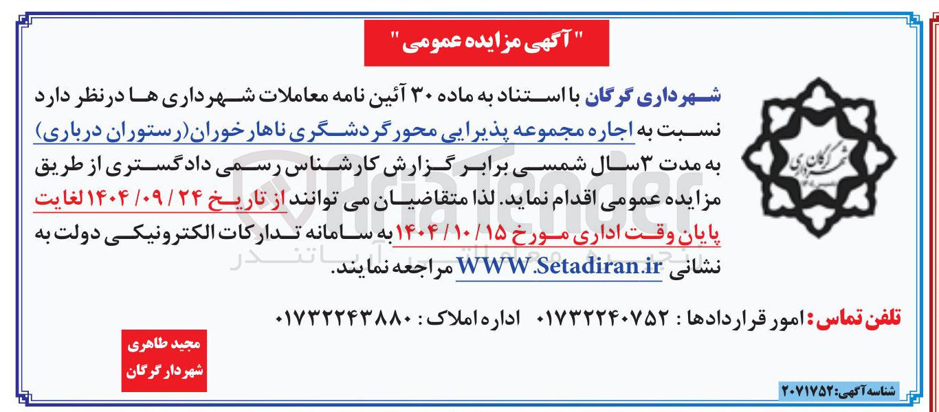 تصویر کوچک آگهی اجاره مجموعه پذیرایی