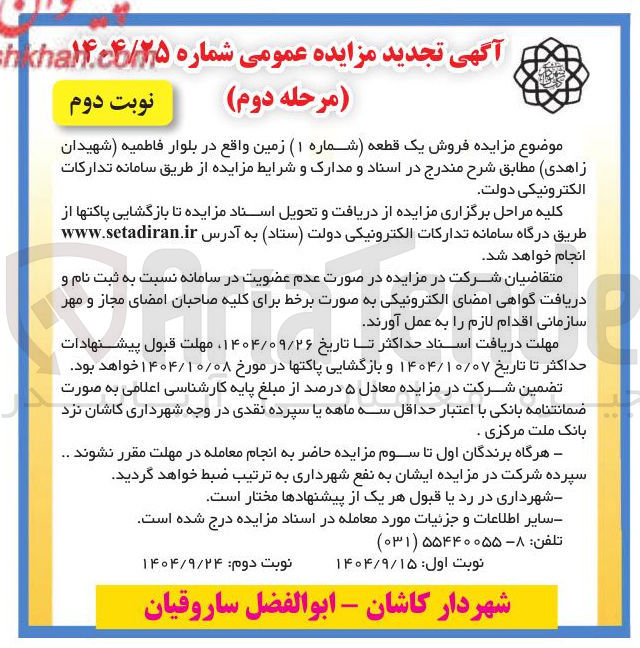 تصویر کوچک آگهی فروش یک قطعه شماره ( ۱ ) زمین