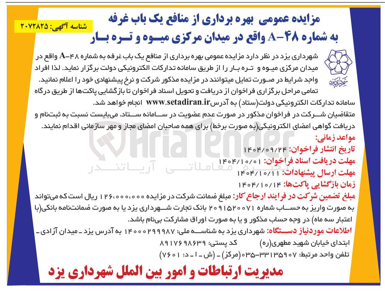تصویر کوچک آگهی بهره برداری از منافع یک باب غرفه