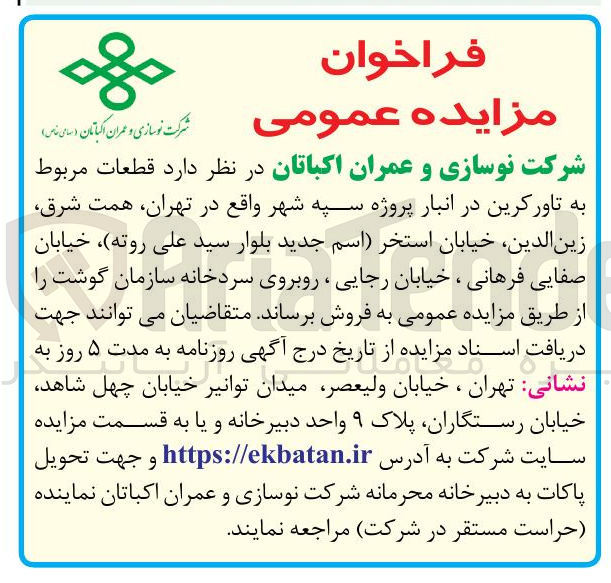 تصویر کوچک آگهی فروش قطعات مربوط به تاورکرین 