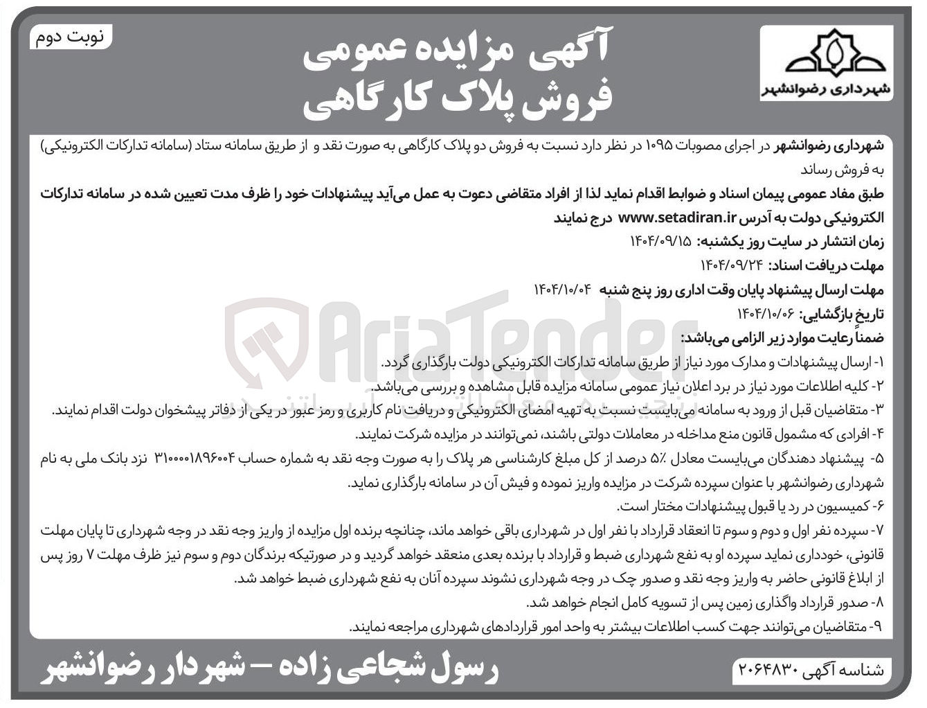 تصویر کوچک آگهی فروش دو پلاک کارگاهی