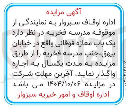 تصویر کوچک آگهی اجاره یک باب مغازه فوقانی