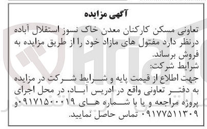 تصویر کوچک آگهی فروش مفتول های مازاد خود