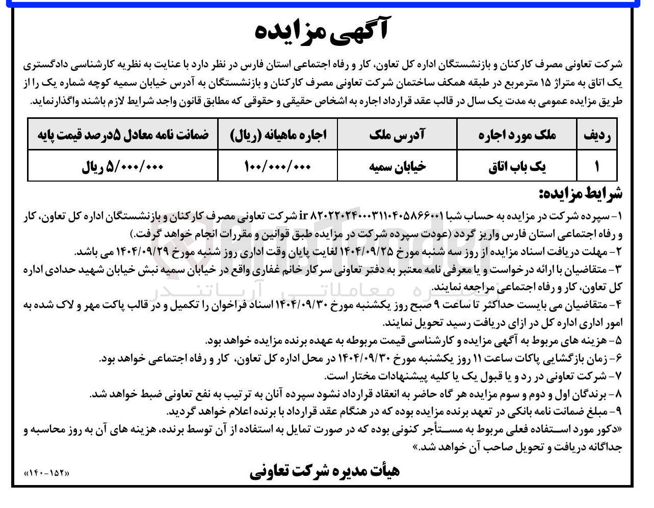 تصویر کوچک آگهی اجاره یک باب اتاق