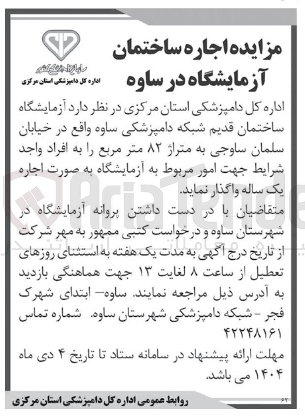 تصویر کوچک آگهی اجاره آزمایشگاه ساختمان قدیم