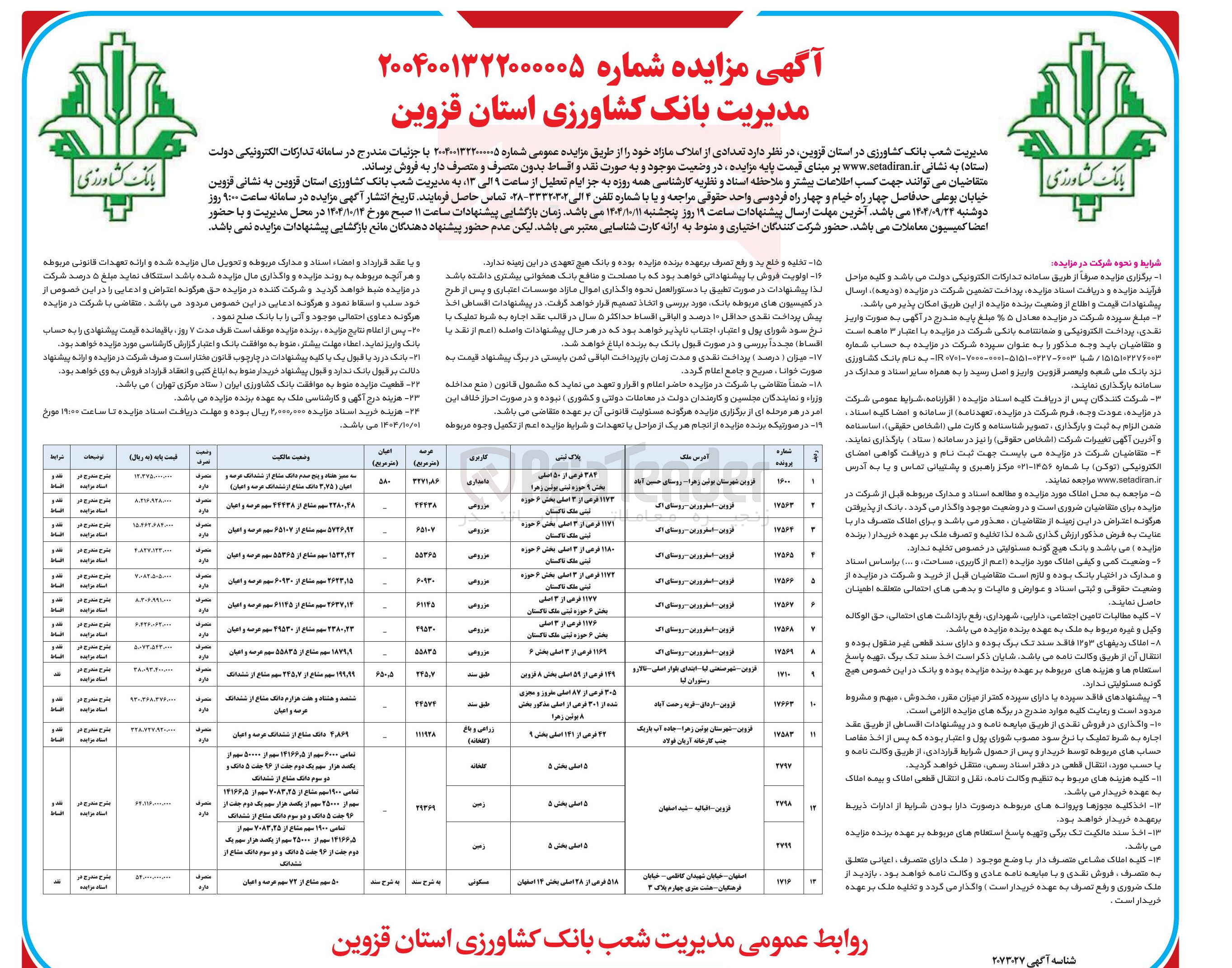 تصویر کوچک آگهی فروش املاک