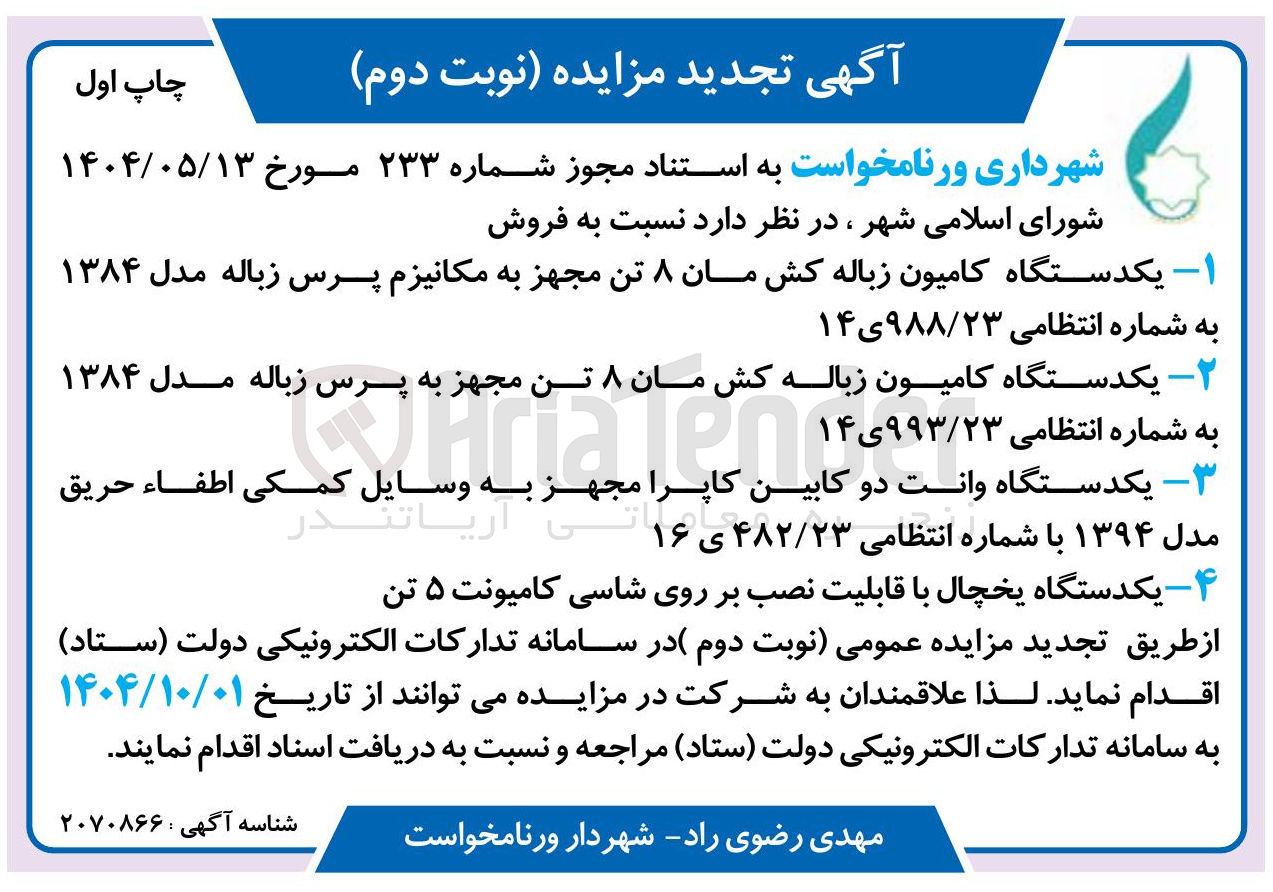 تصویر کوچک آگهی فروش خودرو