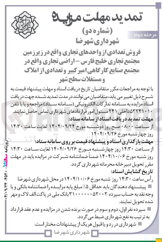 تصویر کوچک آگهی فروش تعدادی از واحدهای تجاری