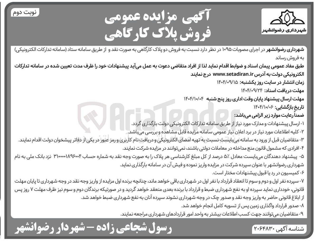 تصویر کوچک آگهی فروش دو پلاک کارگاهی