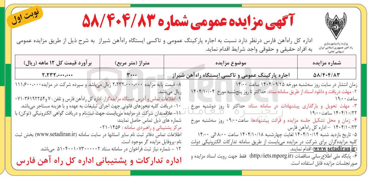 تصویر کوچک آگهی اجاره پارکینگ عمومی و تاکسی