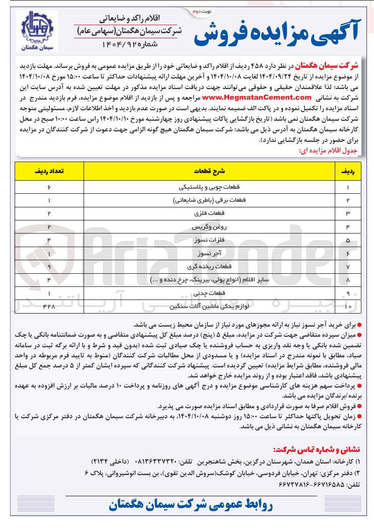 تصویر کوچک آگهی لوازم یدکی ماشین آلات سنگین 
