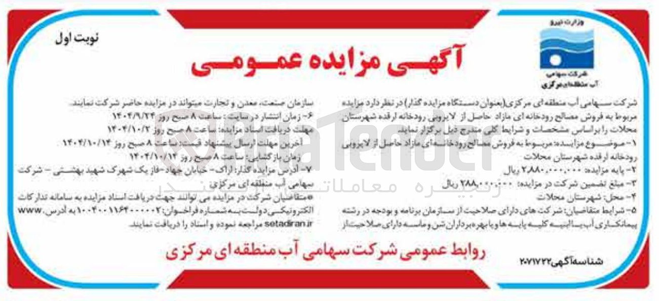 تصویر کوچک آگهی فروش مصالح رودخانه ای