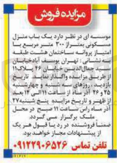 تصویر کوچک آگهی  یک باب منزل مسکونی بمتر از ۲۰۰ متر مربع