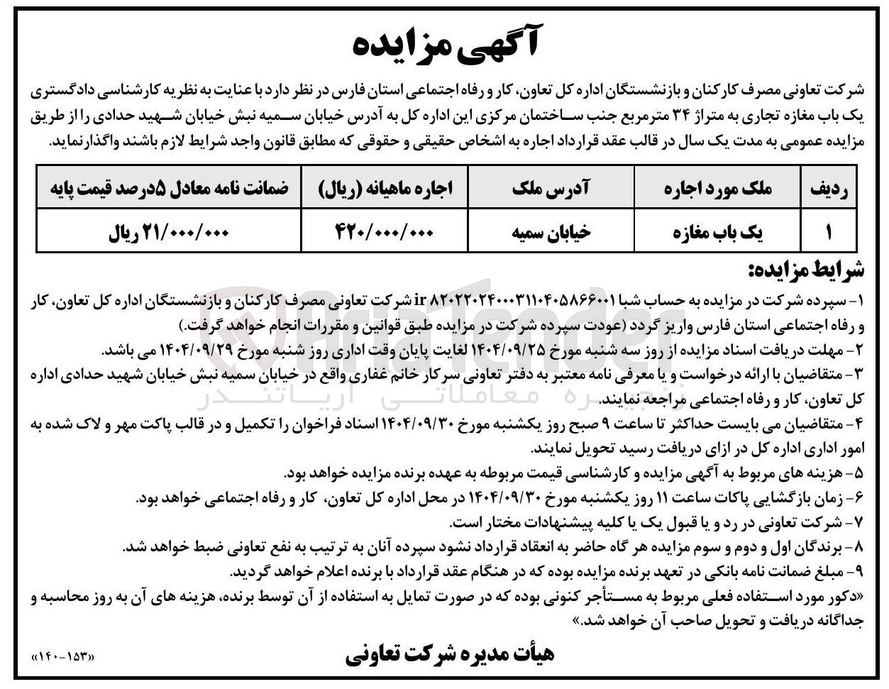 تصویر کوچک آگهی یک باب مغازه 

