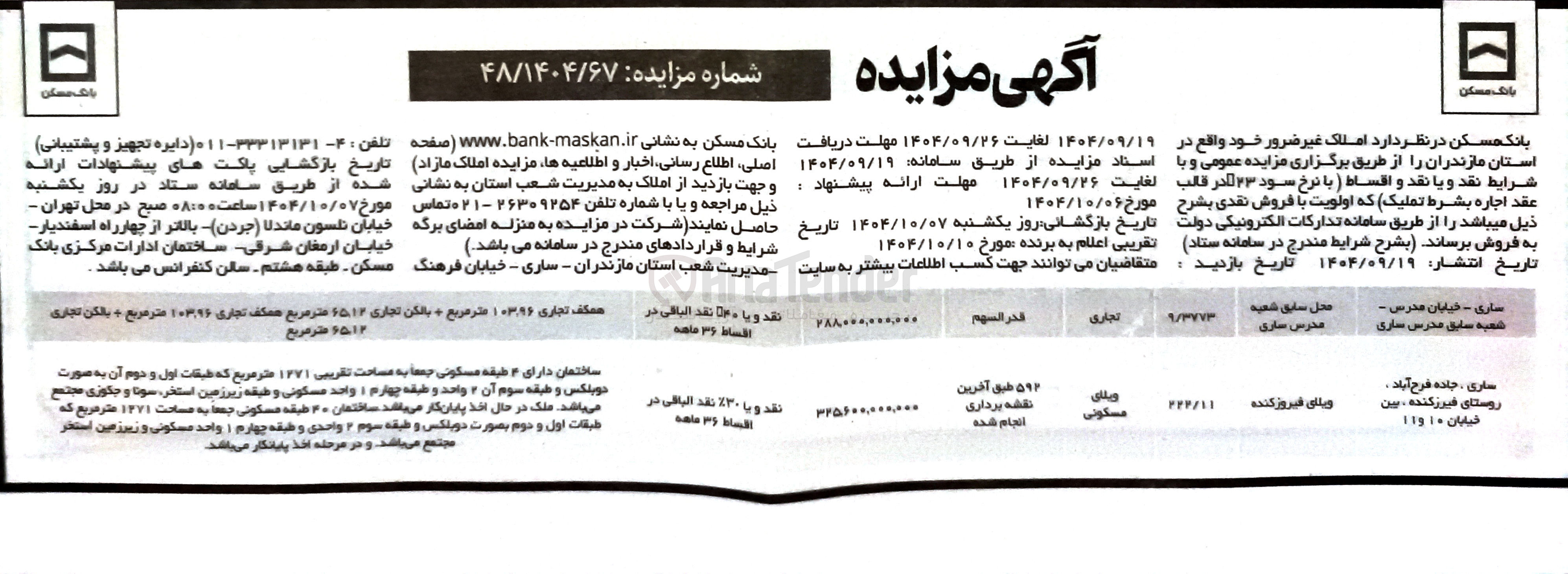 تصویر کوچک آگهی ساختمان دارای ۴ طبقه مسکونی