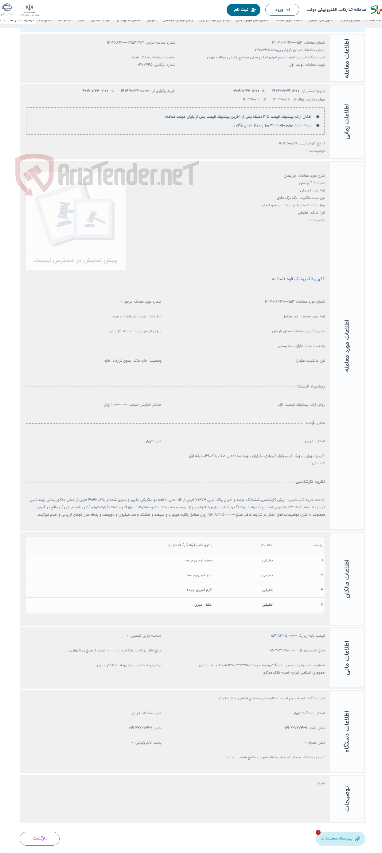 تصویر کوچک آگهی حراج آپارتمان