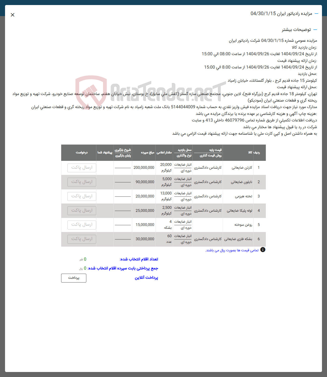 تصویر کوچک آگهی فروش کارتن ضایعاتی -  نایلون ضایعاتی - تخته هیزمی - لوله پلیکا ضایعاتی - روغن سوخته - بشکه فلزی ضایعاتی 