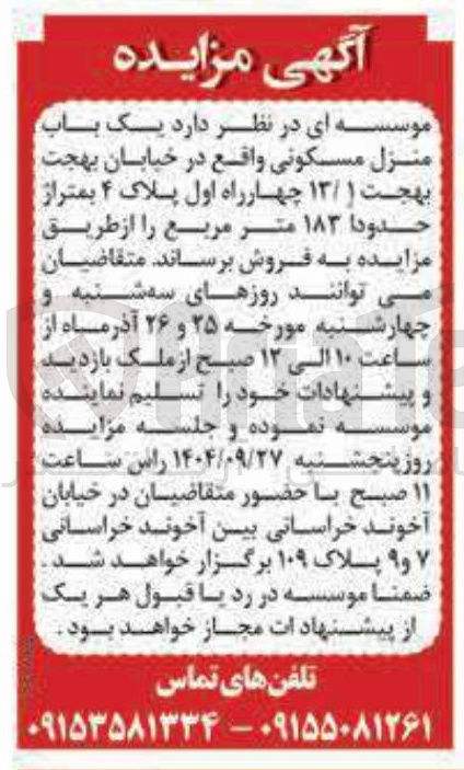 تصویر کوچک آگهی فروش یک باب منزل مسکونی