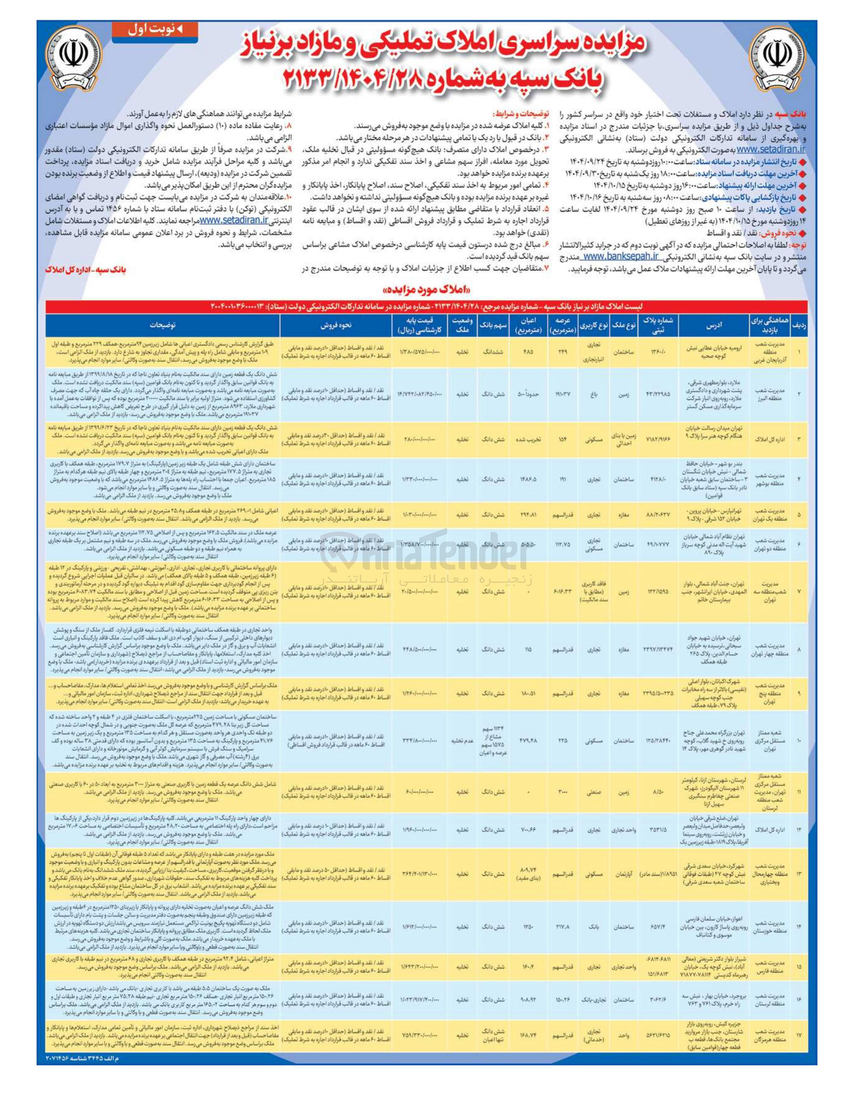 تصویر کوچک آگهی فروش املاک