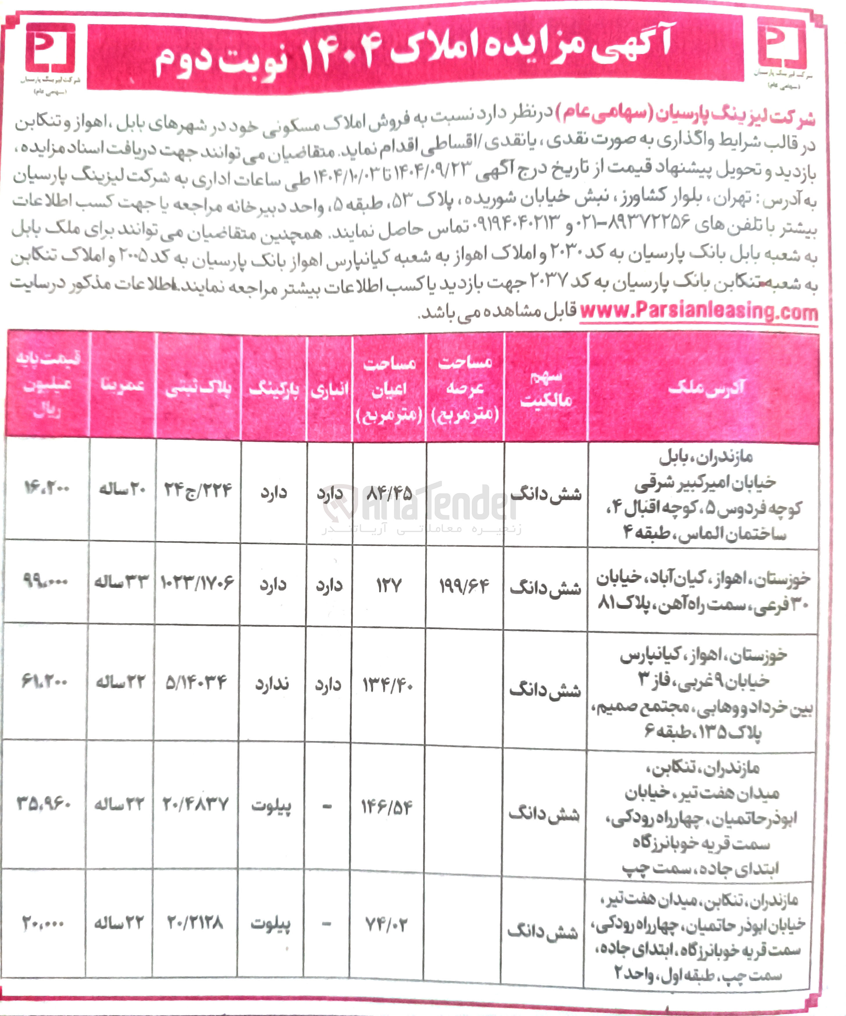 تصویر کوچک آگهی فروش املاک مسکونی