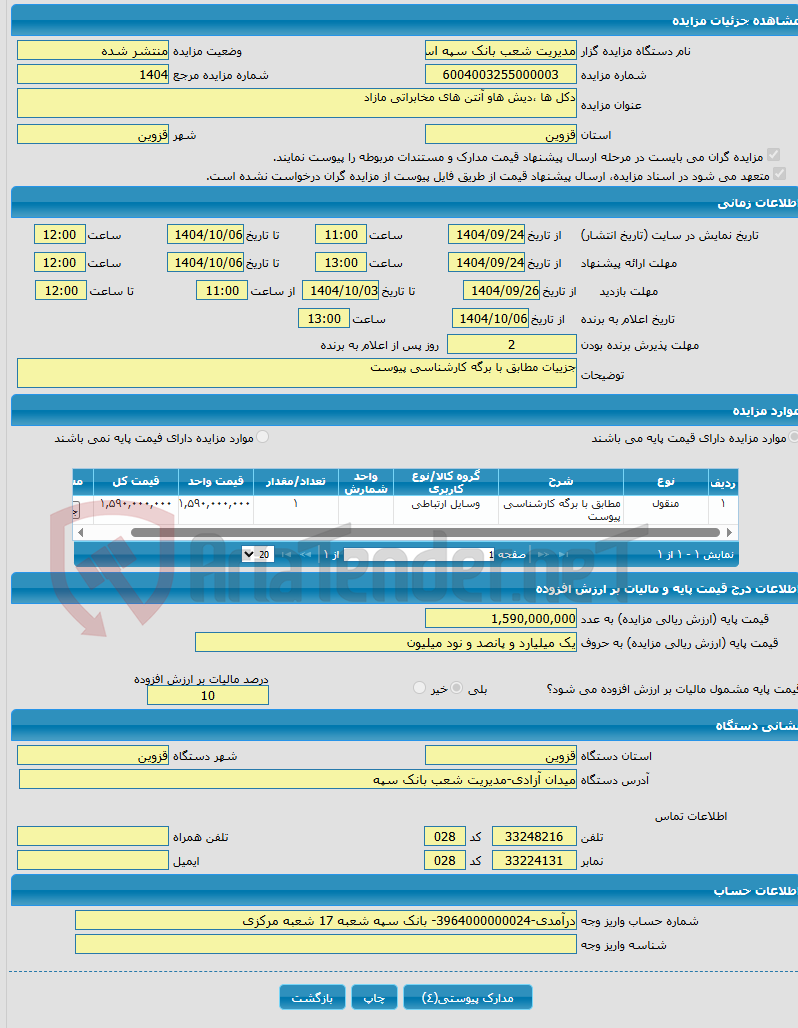 تصویر کوچک آگهی دکل ها ،دیش هاو آنتن های مخابراتی مازاد