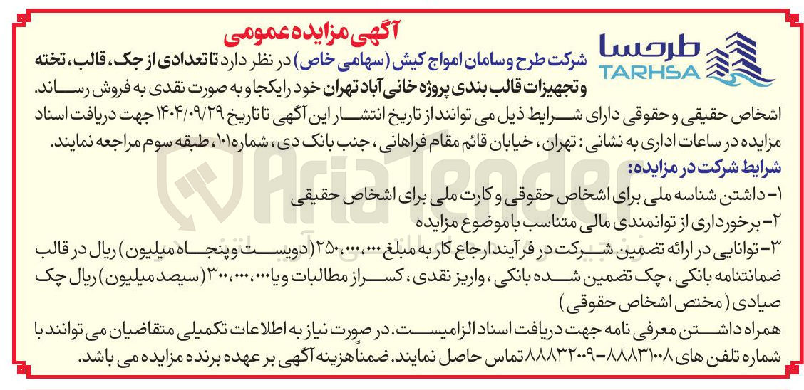 تصویر کوچک آگهی فروش تعدادی از ، جک قالب ، تخته و تجهیزات قالب بندی