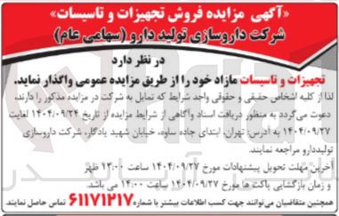 تصویر کوچک آگهی فروش تجهیزات و تاسیسات